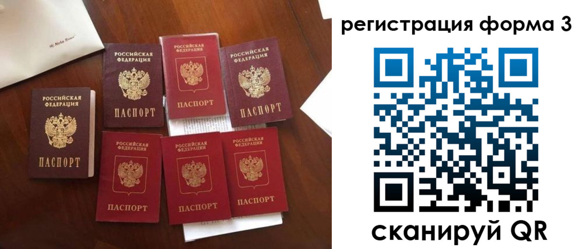 прописка 2025 в Первомайске
