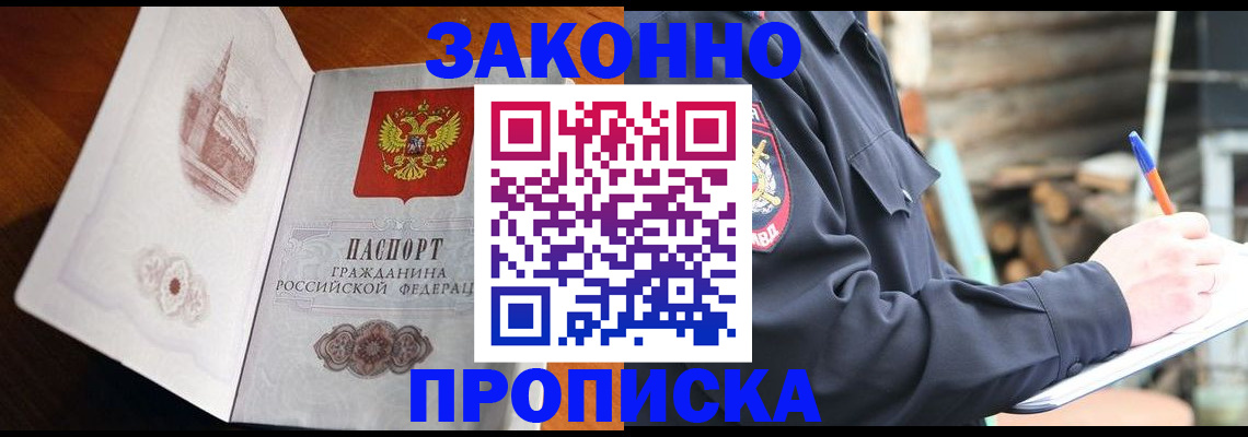 прописка паспорт в Первомайске