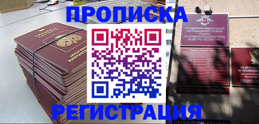 прописка иностранных граждан в Первомайске