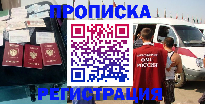 временная регистрация гарантия в Первомайске