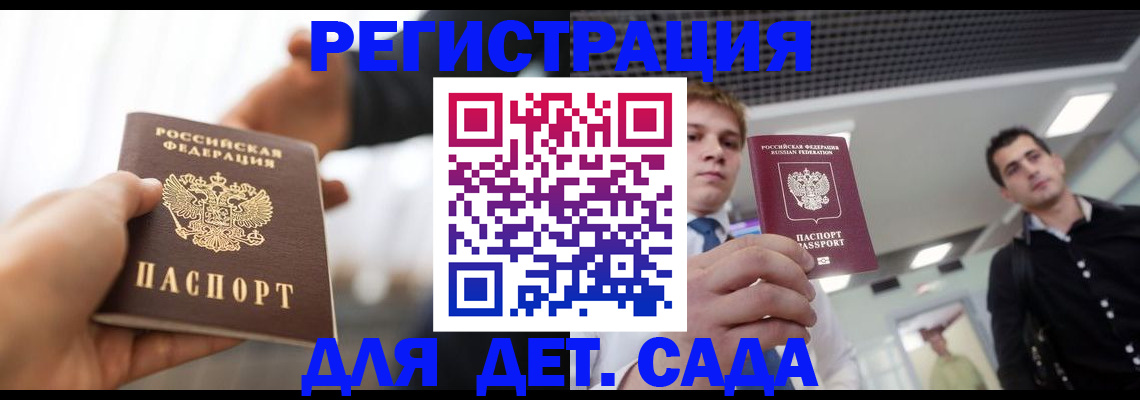 временная регистрация законно в Первомайске