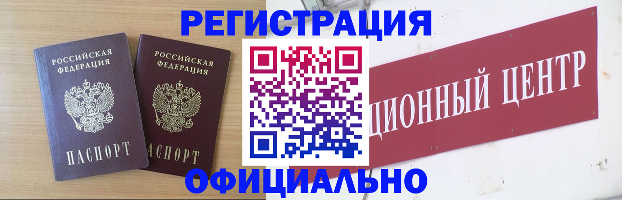 прописка для военкомата в Первомайске